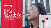 HyperX Cloud Earbuds 云雀入耳式耳机体验