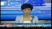 赴日个人游签证再放宽 今起实施