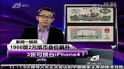 1960版2元纸币身价飙升 3张可换台iPhone4S