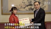 "穿旗袍的鞠躬女孩"来中国驻日使馆了 转交为武汉募集的善款