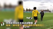 多特利好！三悍将火线复出 帕科训练进球心情大好