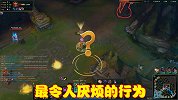 LOL最招人厌烦的行为，轻松让玩家心态崩溃，甚至令人生理不适