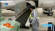 新春走基层：走近机场行李装卸工