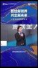 第十三届中国网络视听大会 AI微短剧和漫剧论坛精彩回顾