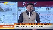 新闻夜总汇-20120326-地税系统个人信息拟全国联网.为按家庭征个税做好准备