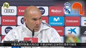 齐达内：不关心巴萨VS马竞 西甲并非大局已定皇马还有机会