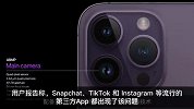 iPhone 14 Pro相机与第三方 App不兼容