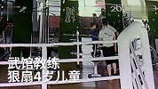 综合-17年-武馆教练掌掴4岁儿童  孩子脸被打红肿-专题