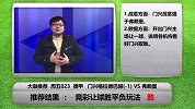 恭喜发彩-门兴成周五最稳理财计划？董文军送上竞彩秘料
