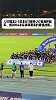 实拍日本队捧杯瞬间 U17国足全队在一旁观看