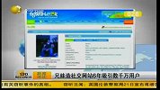 兄妹造社交网站6年吸引数千万用户
