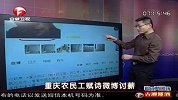 重庆农民工赋诗微博讨薪