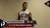 WWE-17年-WWE深圳站幕后花絮：BIG BOA感谢家乡粉丝的热情 以后将更加努力-花絮