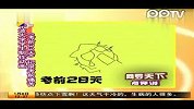 宁波大学学生制作动画《考前33天》记录考前痛苦