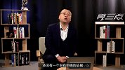 亮三点36期 | 你真的知道什么是垄断么