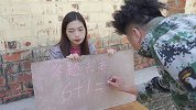 美女招亲，问6+1等于几？答对就嫁，没想养猪小伙一次成功