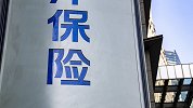 这4家保险公司，被银保监会接管！我们之前买过的保单怎么办？