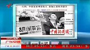 胡润：中国富豪增量惊人 愈加注重修养提升-5月31日