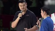 【经典回顾】传承！王治郅退役姚明幽默发言 二人共同勉励阿联