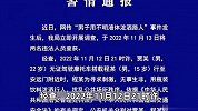 警方通报西安一男子向路人泼不明液体：为寻求刺激，2人被行拘