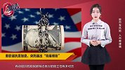 美联储执意加息，央妈端出“特麻辣粉”，A股迎来重大利好！