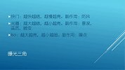 摄影入门课（上）：曝光三角和白平衡