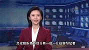 90后新闻联播女主播亮相：13年进央视，曾主持多档节目
