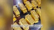2人黄金中掺金属“铼”当足金卖，涉案总值80万