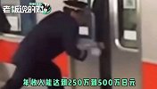 年薪高达25万！日本特色职业“地铁推手”：每天负责推人上地铁