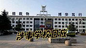 鹤壁高中回应实名通报学生课堂违纪：年级主任检讨向家长学生道歉