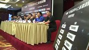足球-16年-第五届老甲A联赛发布会举行 范志毅彭伟国“忆峥嵘岁月”-新闻