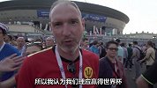 比利时球迷并不满足 我们比法国更应得到冠军