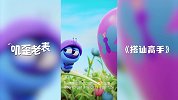 第70集《搭讪高手》