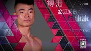 精武门-18年-广州站团体总决赛 腾力格VS付康康-专题