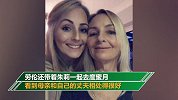 20岁小伙奉子成婚两个月后分居 离婚后娶丈母娘为妻还有了娃