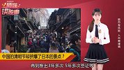 中国清明节，日本景点挤爆，为啥？