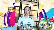 世界杯大猜神-荔枝今天穿墨西哥哦！你知道她喜欢吃烤肉还是炸鸡呢？同时揭晓第一个口令红包 戳戳戳！