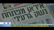 伊朗总统内贾德称将继续推进核计划