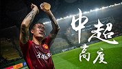 中超高度-无缘加盟新银河战舰？姜至鹏回归华夏仍能发光发亮