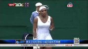 温网-14年-费天王轻松晋级 小威莎娃状态神勇-新闻