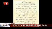 下岗女工称韩寒《三重门》抄袭自己作品
