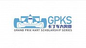 竞速-17年-GPKS卡丁车大奖赛第一站决赛及颁奖仪式-全场