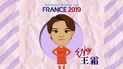 骄傲！从小女孩到亚洲足球小姐 FIFA官方讲述王霜成长故事