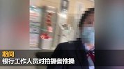 在银行办业务被公务人员插队 大娘当场急哭：法院的人就有特权