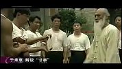 格斗-15年-武术家于承惠 解读李小龙“寸拳”-专题
