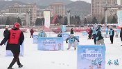 冬天就要打雪仗啊！沈阳现代化都市圈暨本溪市第三届雪合战比赛激情开赛
