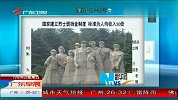 国家设“烈士褒扬金”制度 标准为人均收入30倍