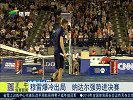 网球-16年-穆雷爆冷出局 纳达尔强势进决赛-新闻