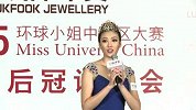 2015环球小姐中国区大赛金钻后冠试戴会