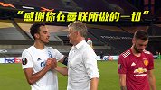 曼联VS哥本哈根-19/20欧联1/4决赛首回合